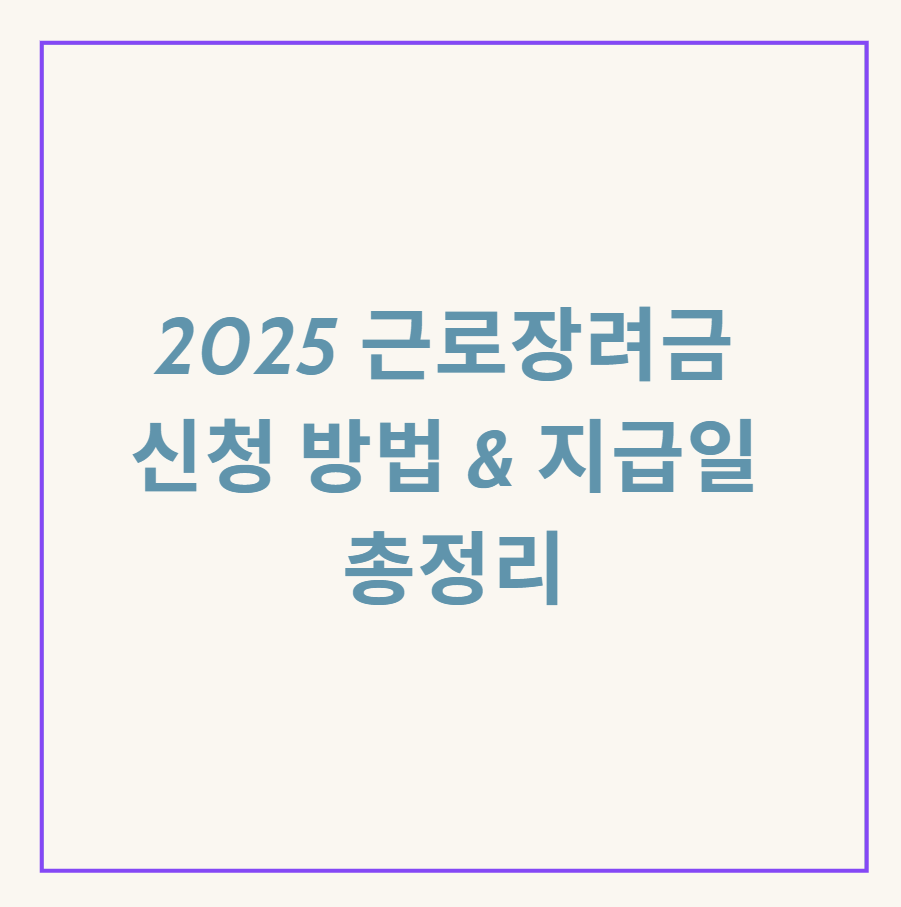 근로장려금 관련 이미지