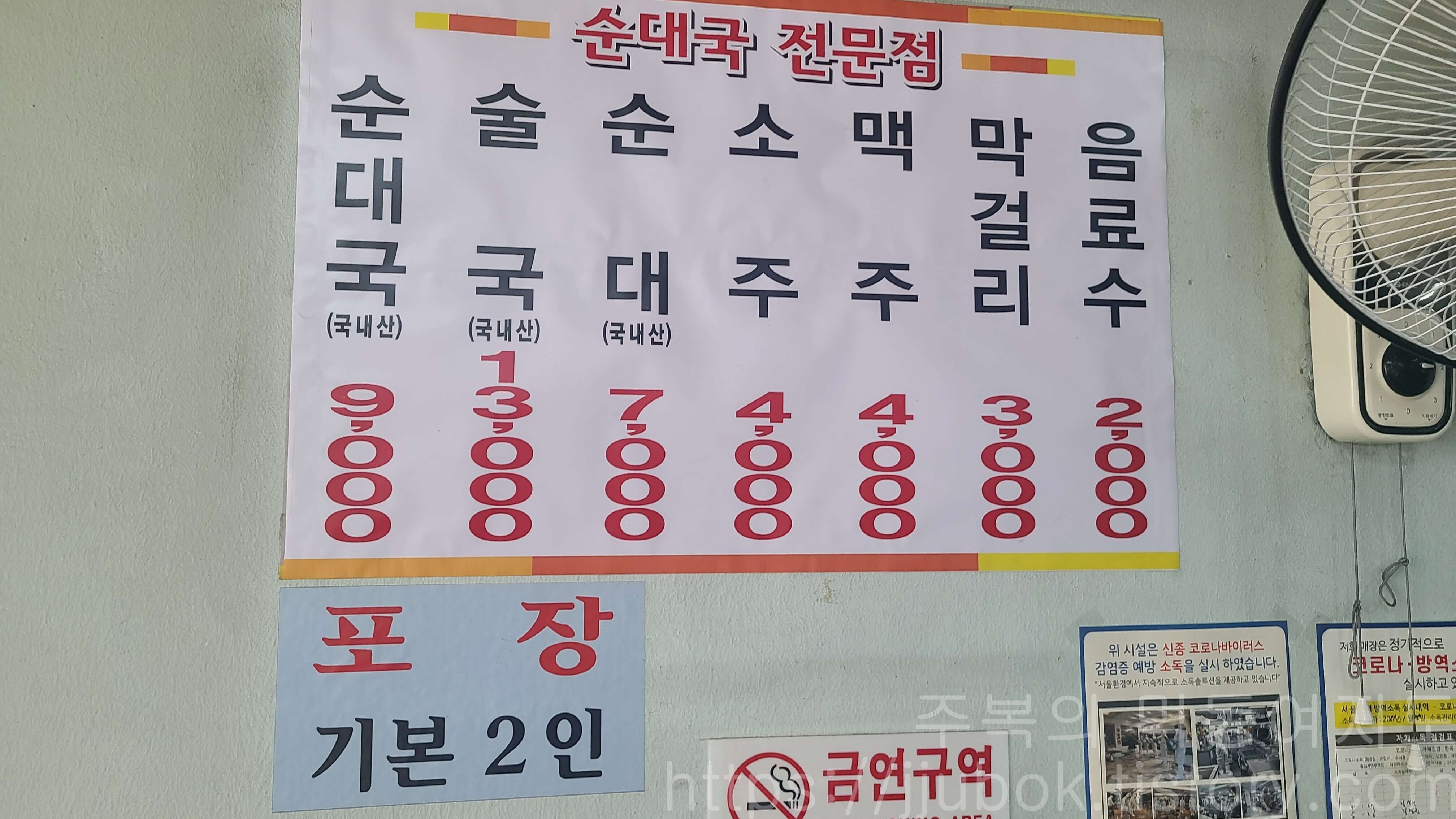 고을순대국-메뉴판