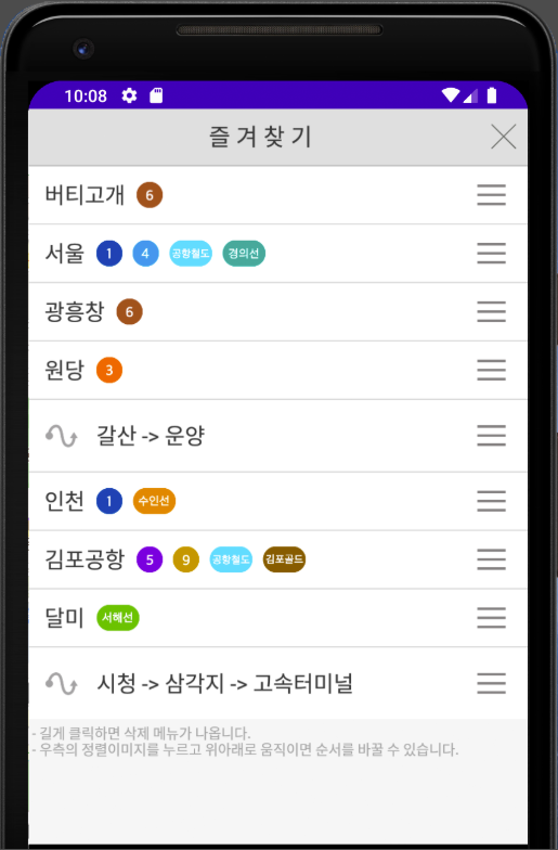 지하철노선도, 급행 노선, 빠른 검색, 고해상도 지하철 노선도 보기