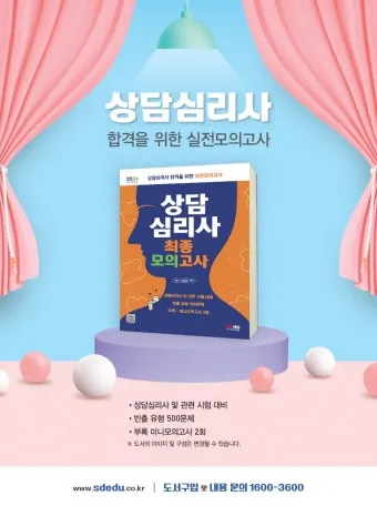 상담심리사 임상심리사 윤리 준칙_26