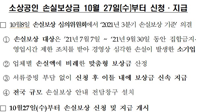 소상고인-손실보상