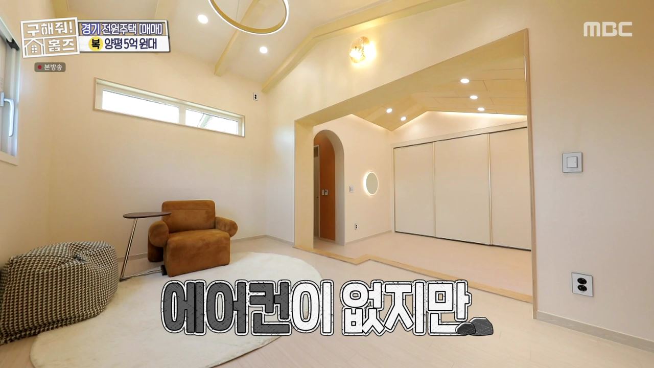 구해줘홈즈 양평군 용문면 양평 K주택 하우스 매물 가격 및 구조 인테리어 리모델링 소개