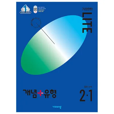 2025 개념 유형 기초탄탄 라이트 중학 수학 1 1 1 2 답지와 교재 소개 자료집_8