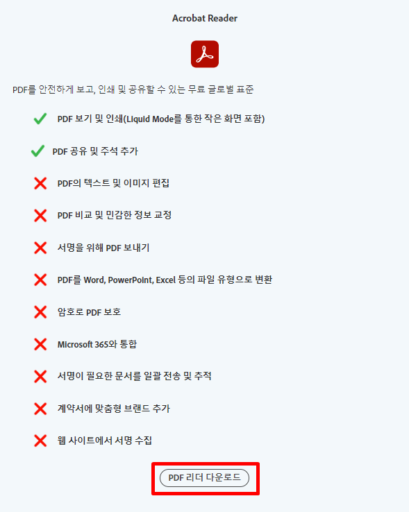 어도비 리더(Adobe Reader)한글 버전 다운로드 방법 및 설치