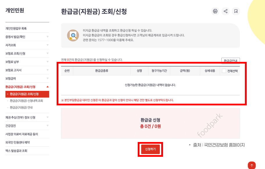 국민연금 환급금 조회