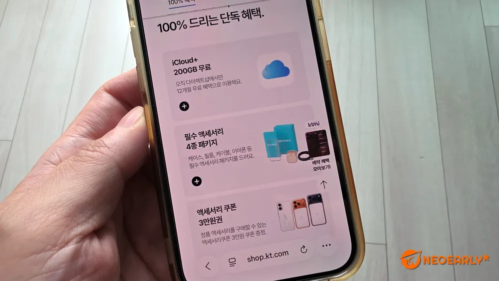 아이클라우드+ 200GB 무료와 필수 액세서리 4종 패키지, 액세서리 쿠폰 등