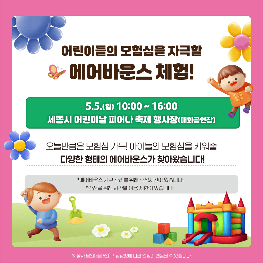 2024 세종 호수공원 국립어린이박물관 등 어린이날 행사 모음