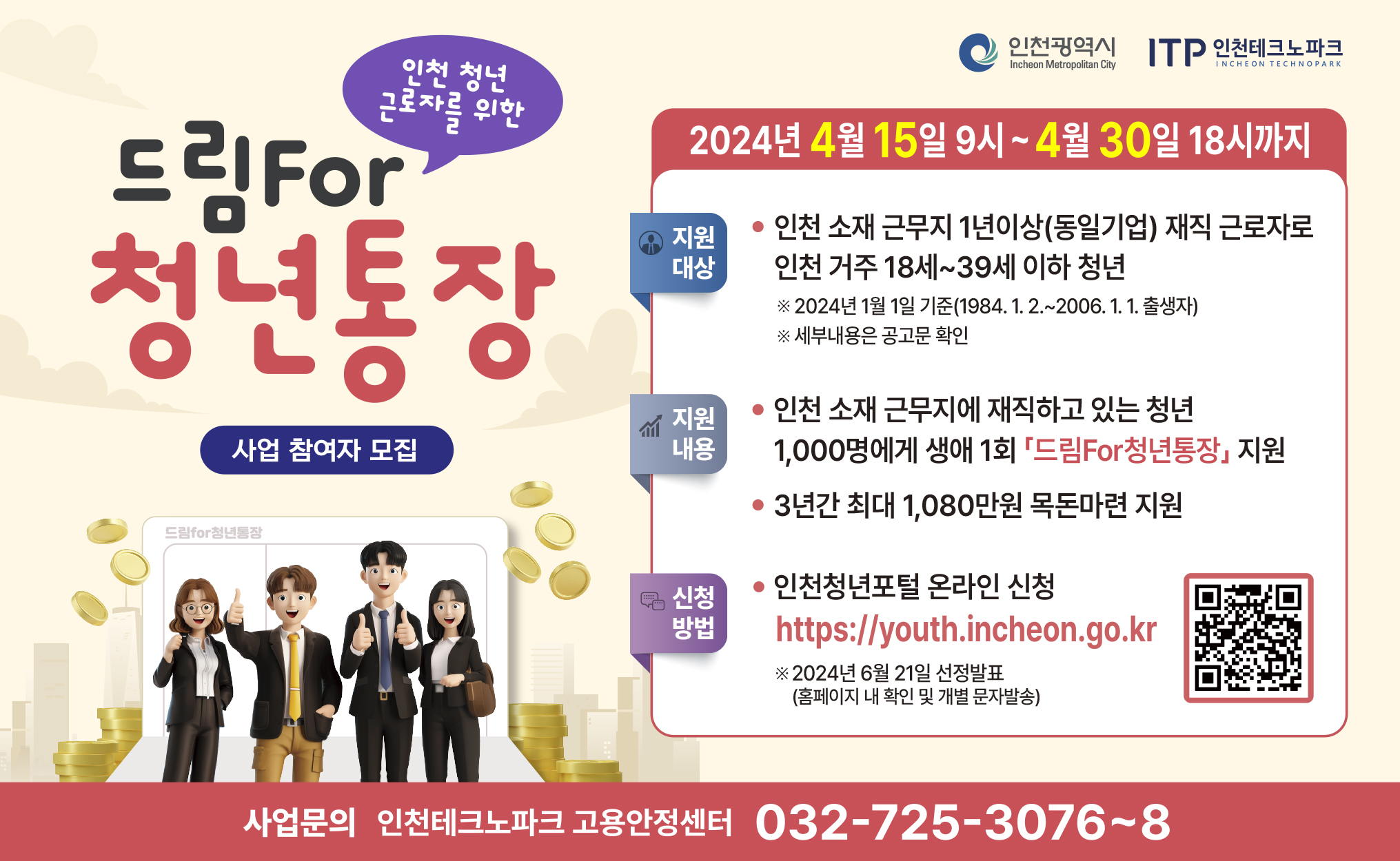 드림for청년통장&#39; 지원내용