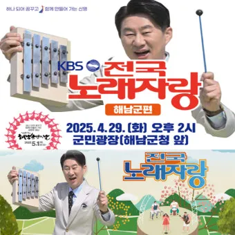 KBS 전국노래자랑 보령시편 2025년 여름 무창포 감동 무대_37