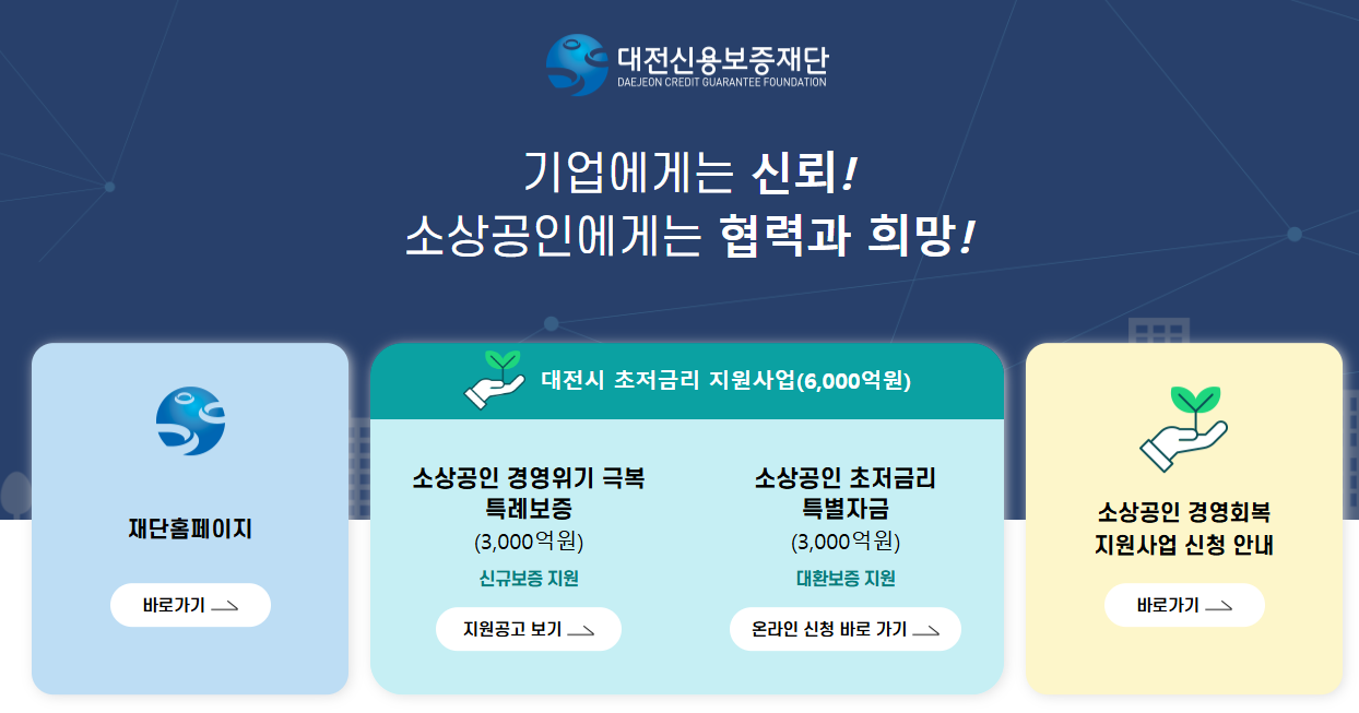 대전시 경영회복지원금 관련 사진