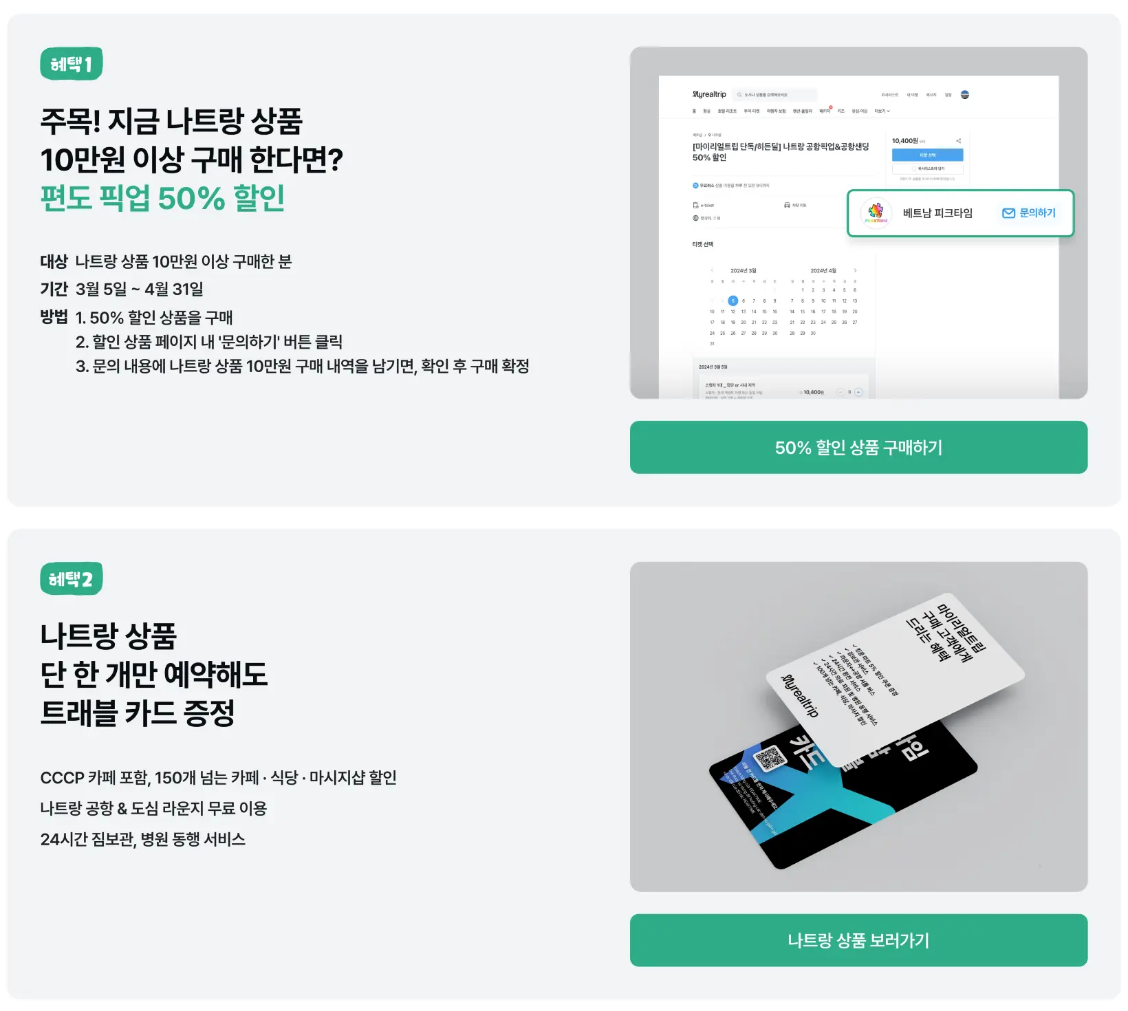 나트랑시내투어혜택