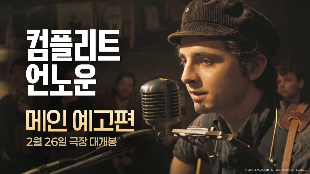 컴플리트 언노운