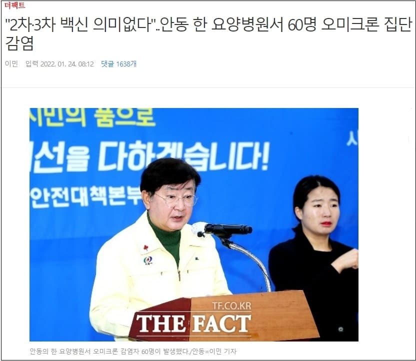 [효과없는 접종 강요하지 말기] 3차 접종자들 60명 오미크론에 집단 감염 
