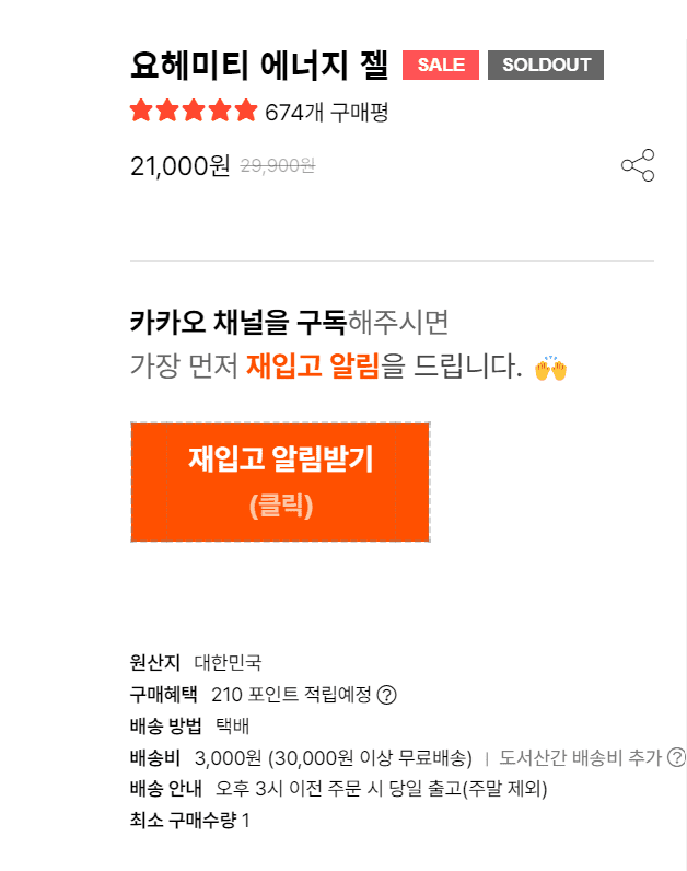 신유빈 먹방 요헤미티 에너지젤 주문 대박