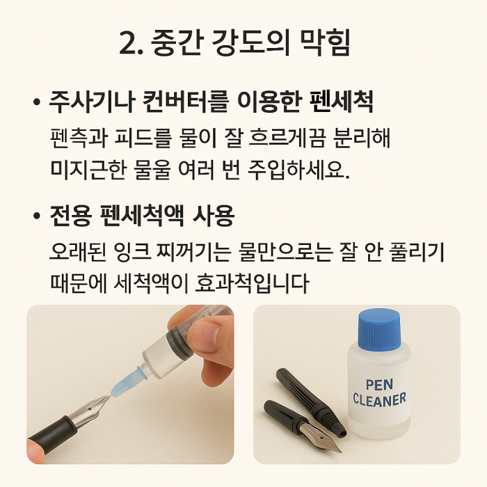 만년필 잉크가 안 나올 때? 집에서 할 수 있는 세척 방법과 잉크 막힘 해결 팁