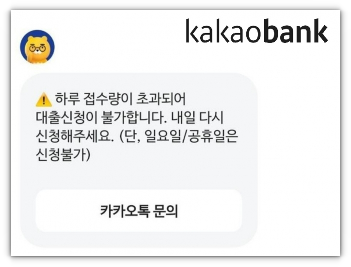 카카오뱅크 오픈런