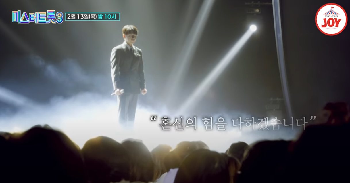 미스터트롯3-투표하기