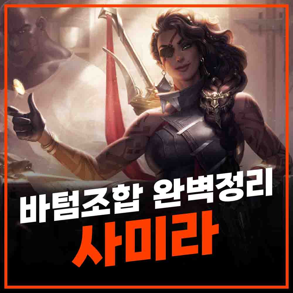 사미라랑 어울리는 서폿 썸네일