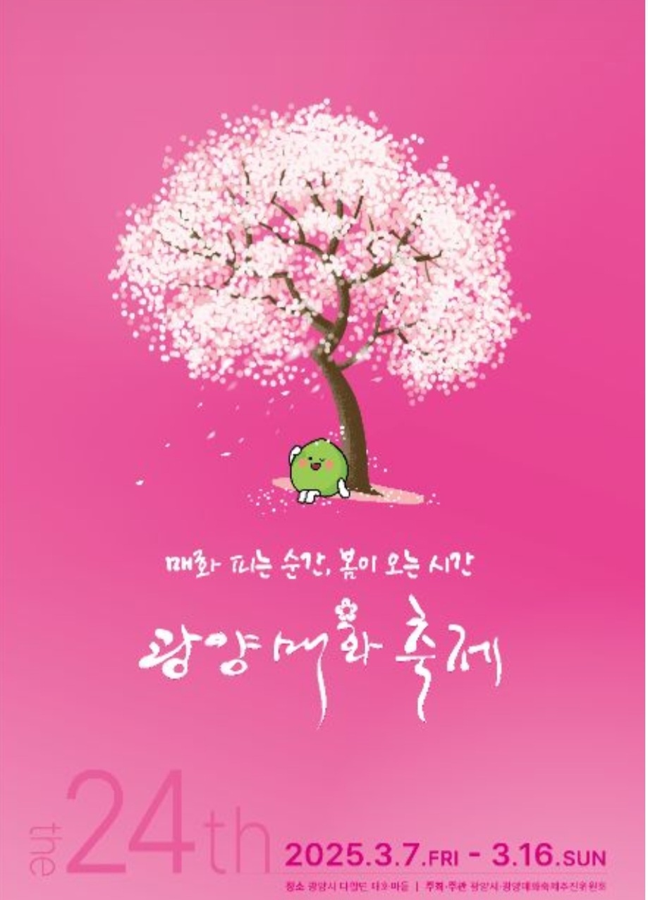 광양매화축제 숙박, 숙소, 할인