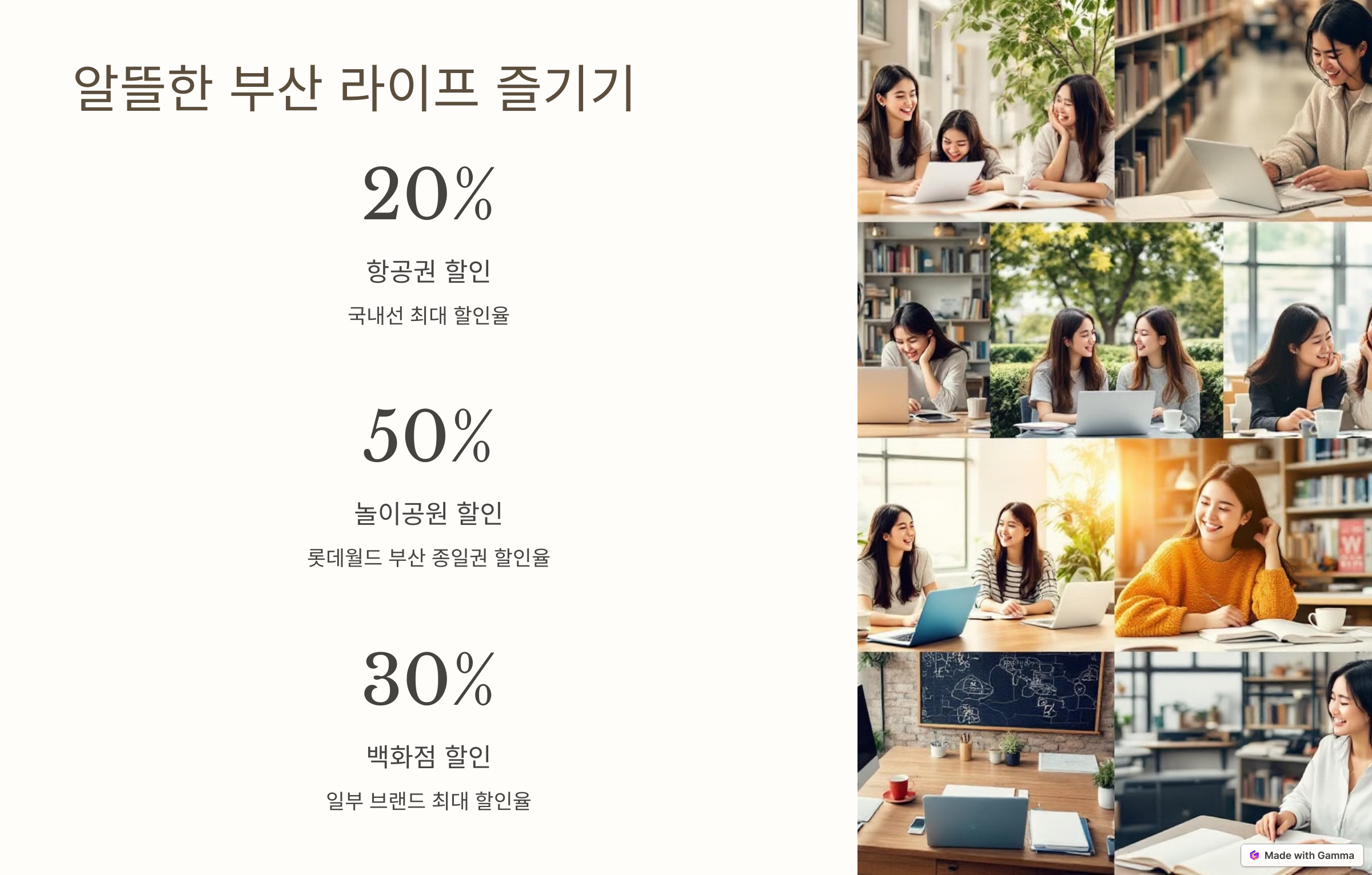 부산 수험생 할인 정보: 2024 알뜰 여행과 즐길 거리 총정리