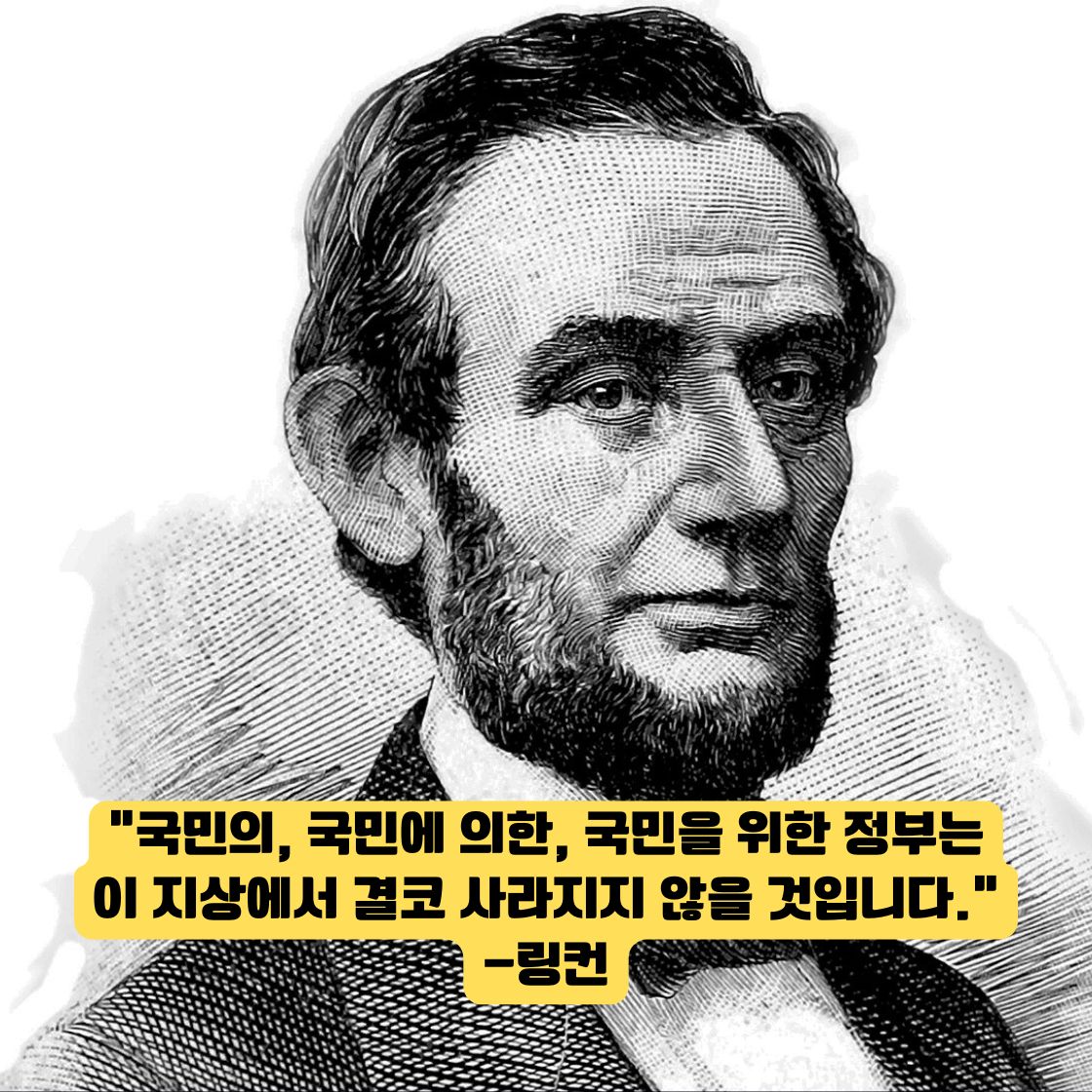 링컨명언