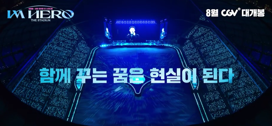 아임히어로더스타디움