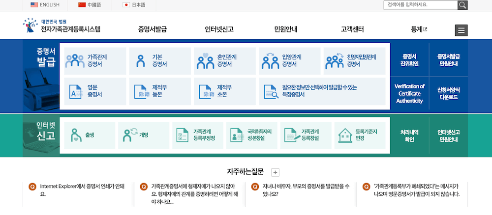 대한민국 법원 전자가족관계등록시스템 웹사이트