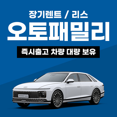 오토패밀리