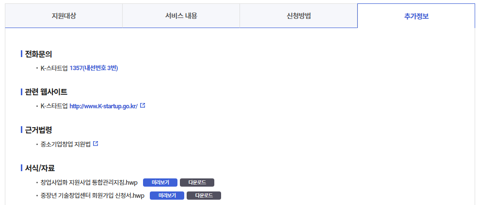 중장년 기술창업센터 지원사업