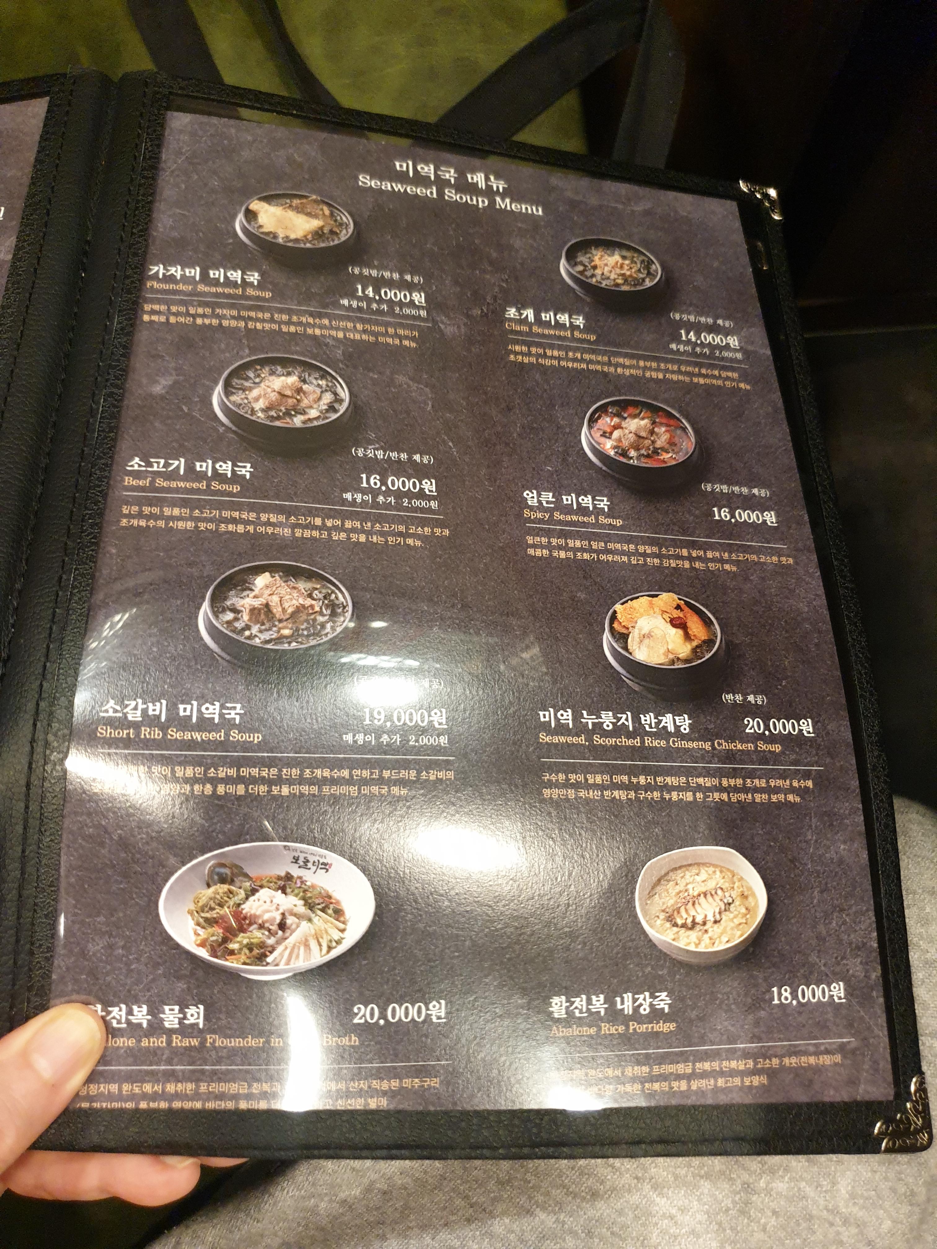 종각타워 보들미역 미역국 종류및 가격표