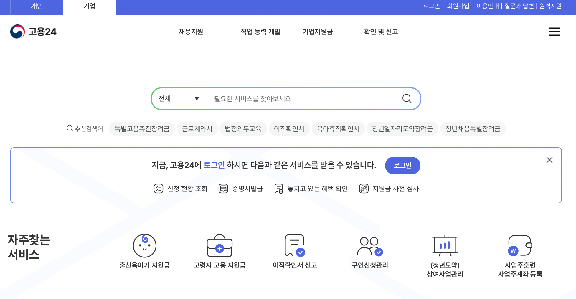 고용24-홈페이지