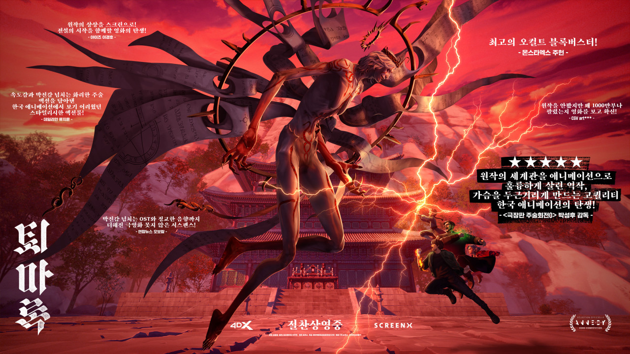 영화&amp;#39;퇴마록&amp;#39;과 관련 된 사진