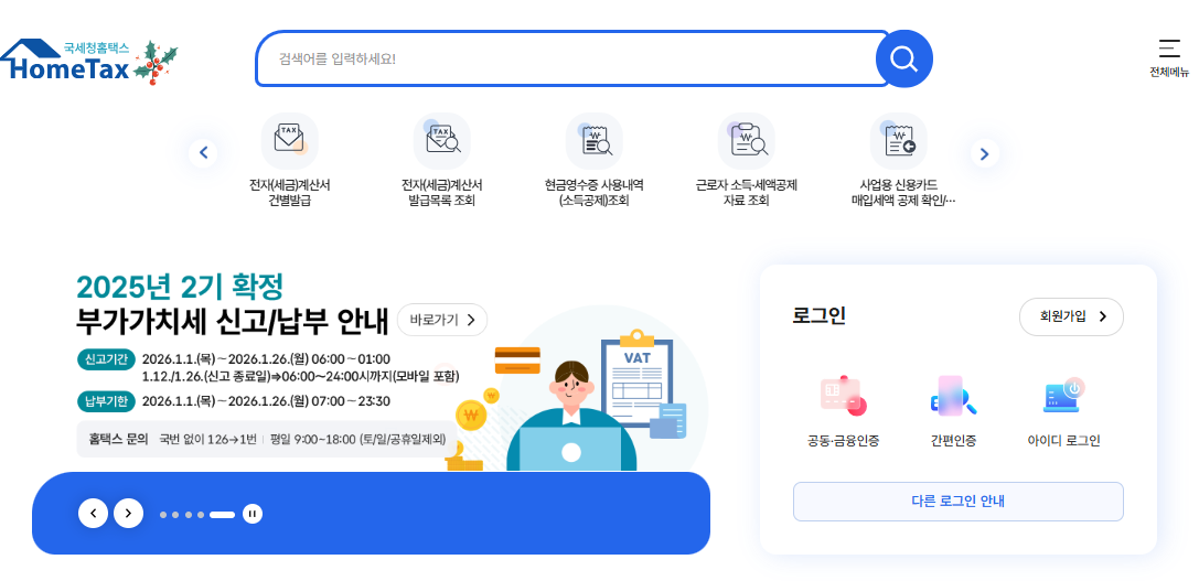 국세청_홈페이지_스크린샷