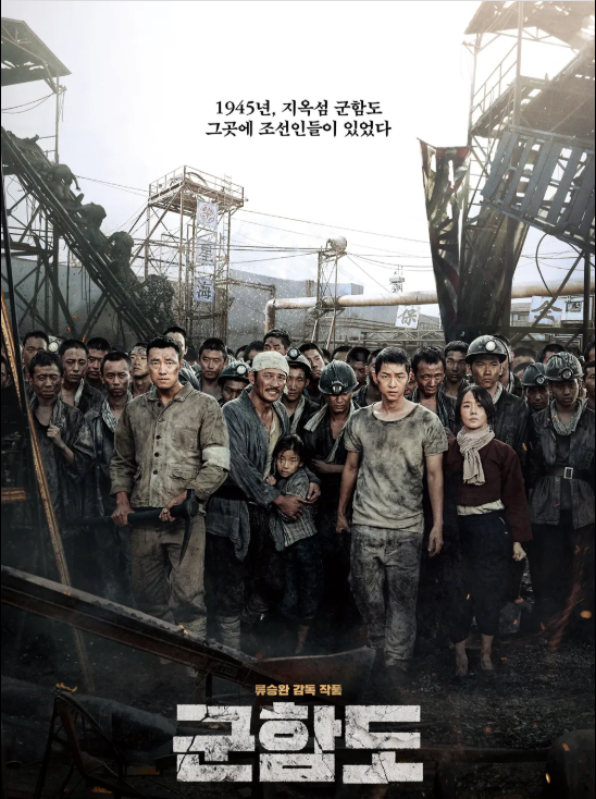 영화 군함도 관련 사진