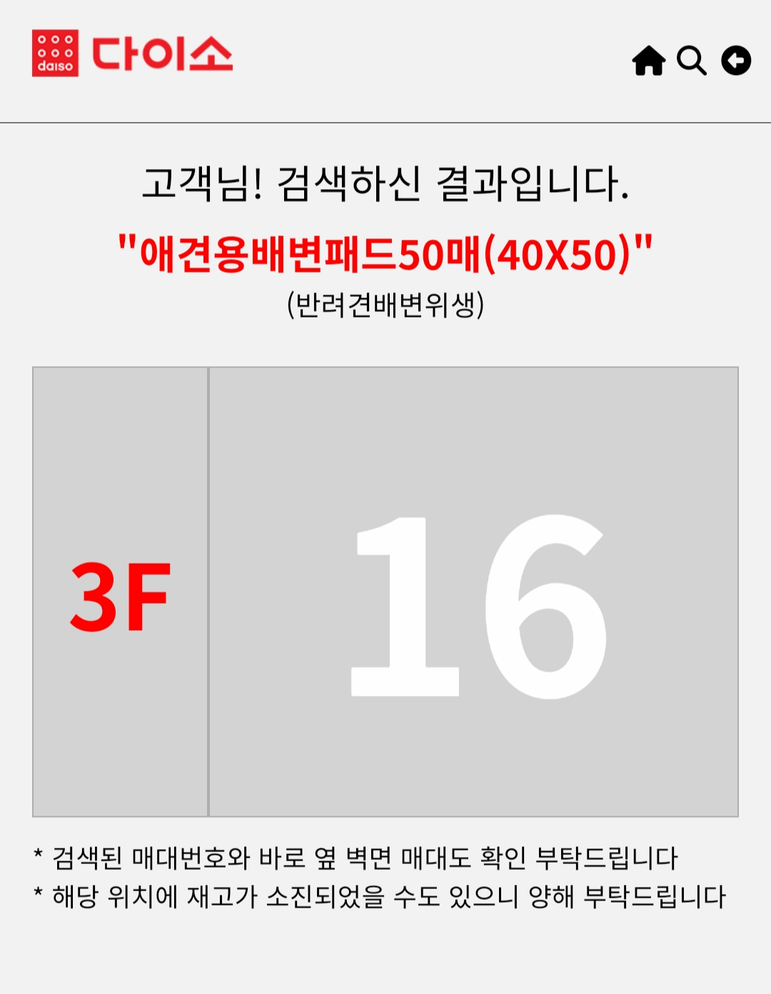 모바일 다이소 상품 검색