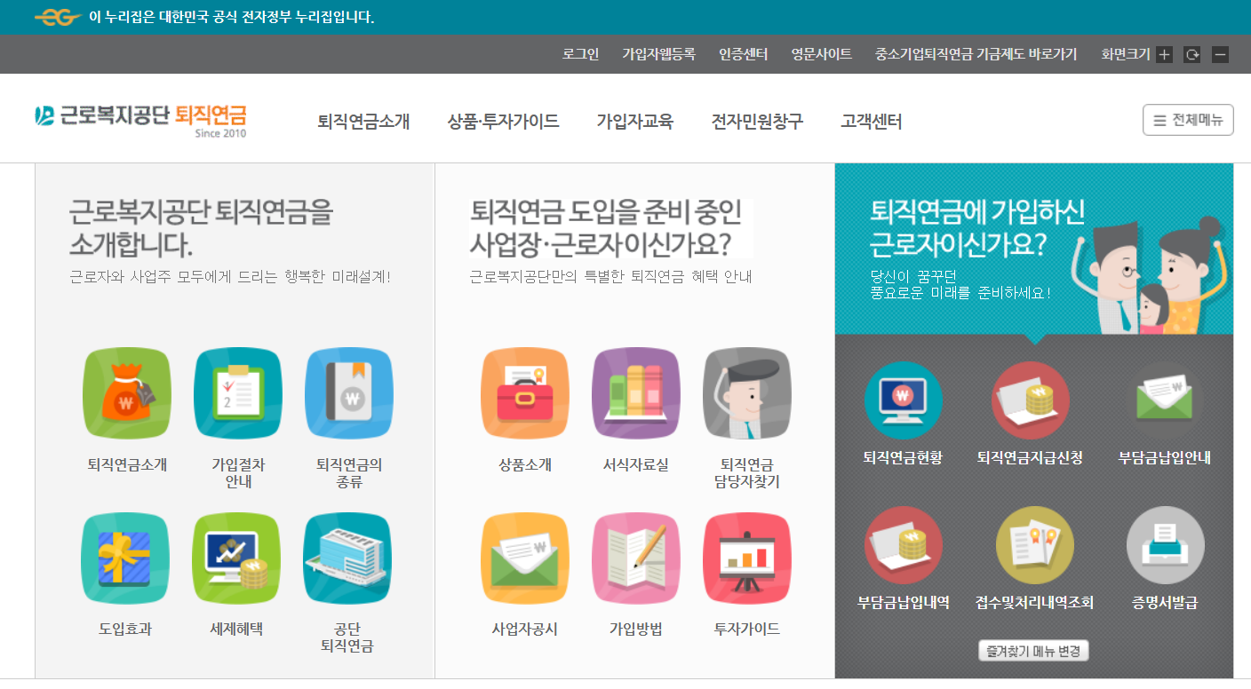 근로복지공단 퇴직연금 홈페이지 바로가기