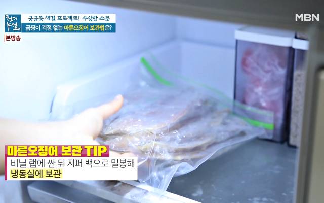 마른 오징어 하얀가루 곰팡이 마른오징어보관법