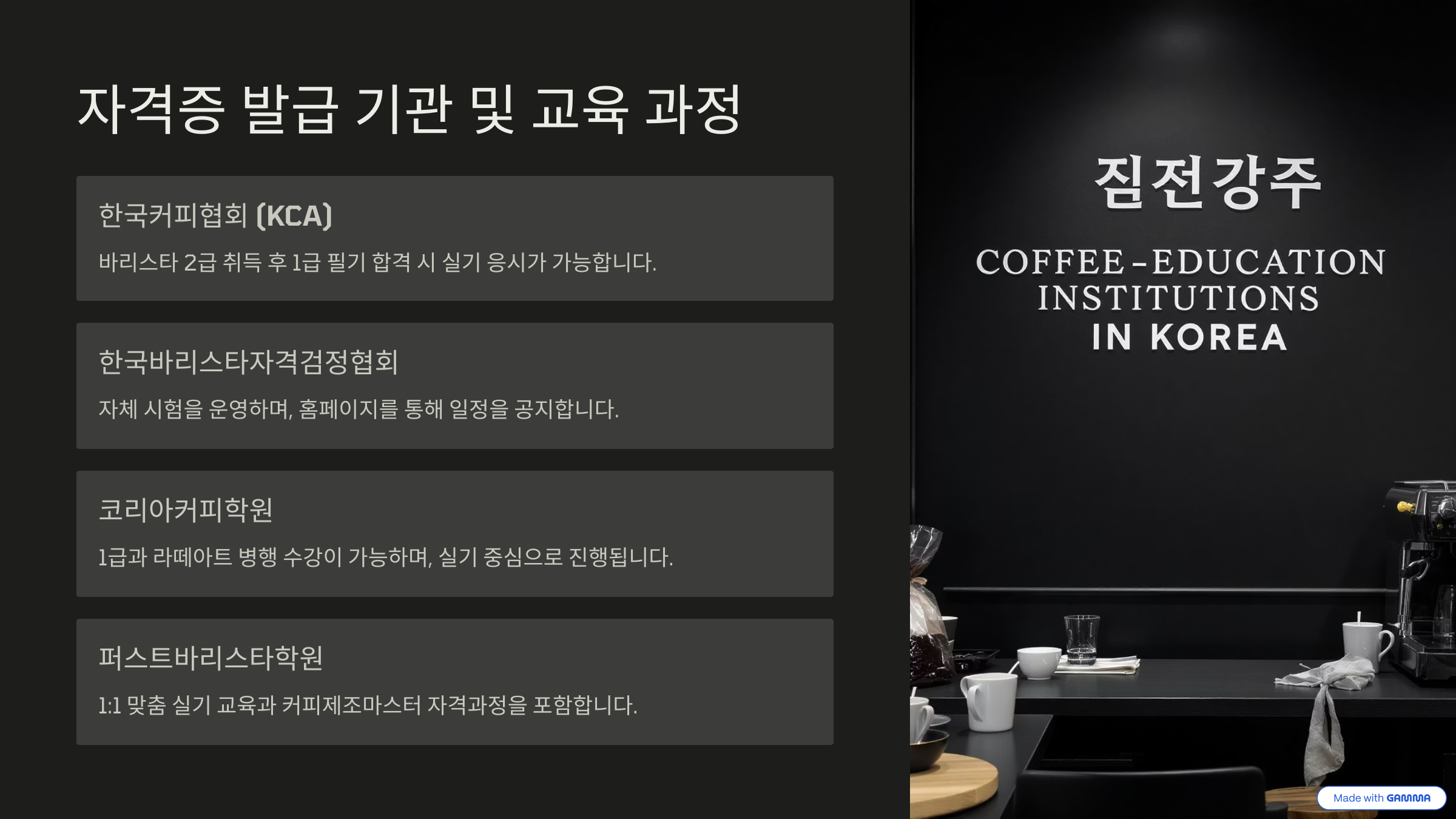 커피바리스타전문가 1급 자격증 전망, 조건, 시험