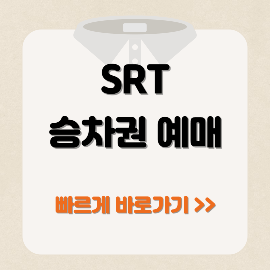 https://etk.srail.kr/main.do