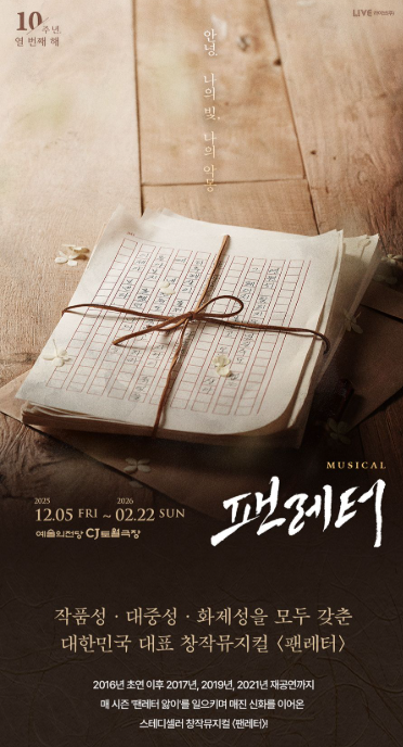 2025 창작뮤지컬 주요특징, 대표작, 흥행요소