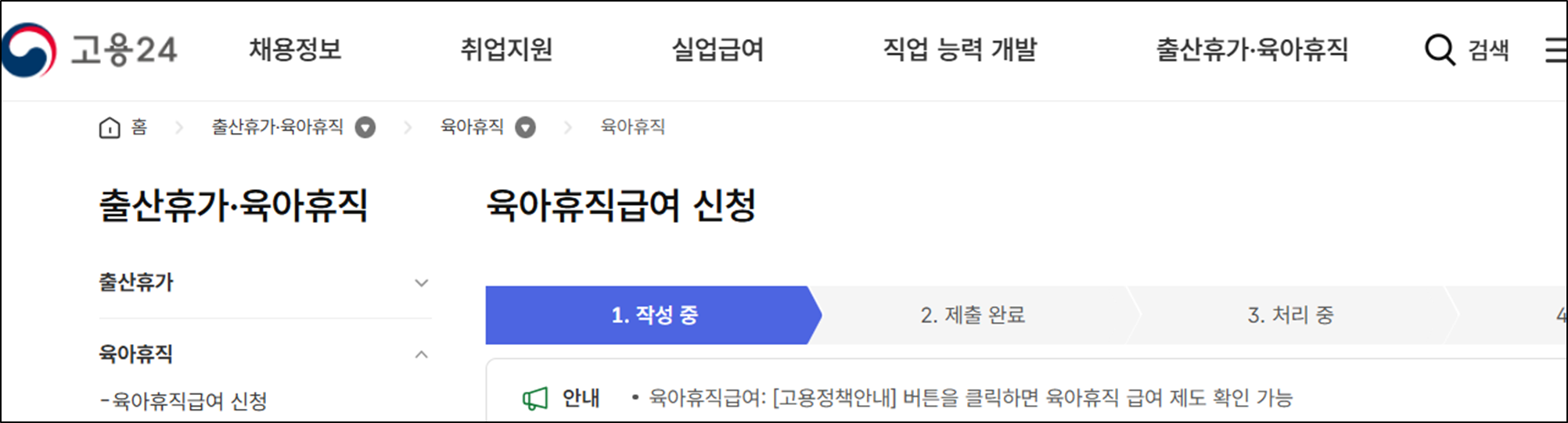 일반 육아휴직 급여 조회 및 신청 방법(자격요건 포함)