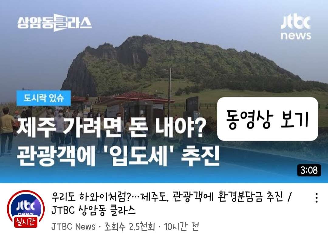제주도 입도세