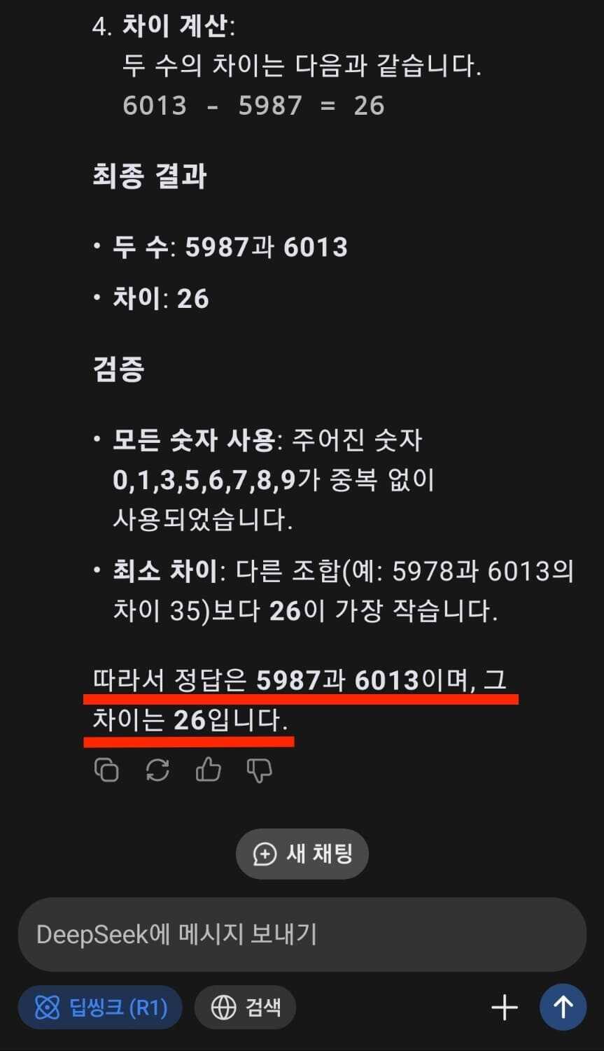 수학적 추론 질문에 정답을 답변하는 딥시크 R1