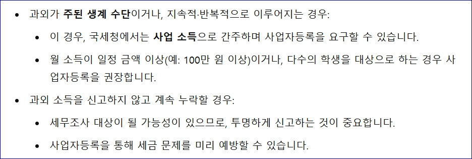 개인과외 사업자등록
