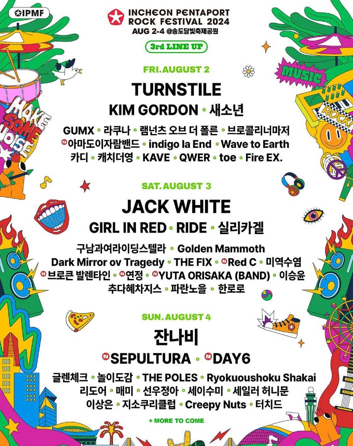 라인업