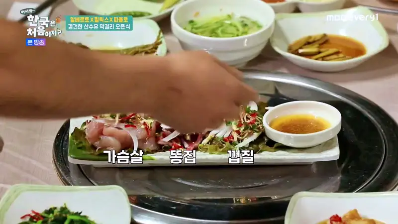 어서와 한국은 처음이지 섬진강 근처 알베르토 한식로드 구례 닭육회 산닭구이 맛집 위치