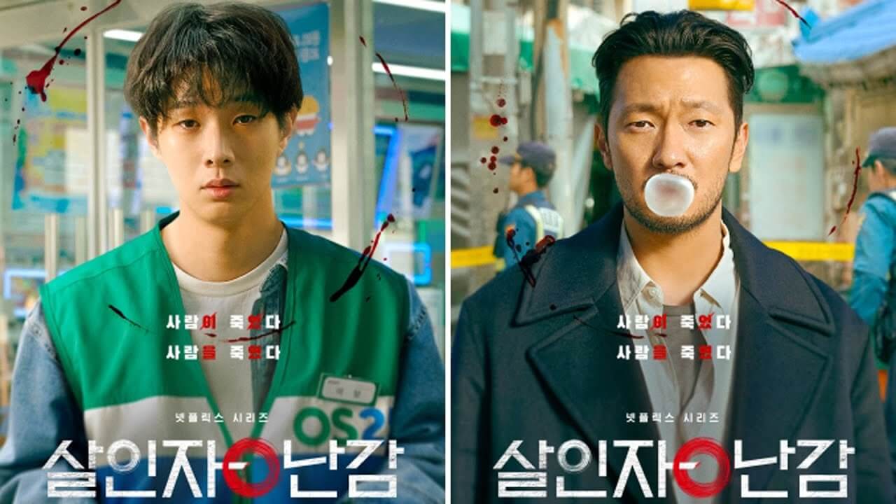 살인자O난감