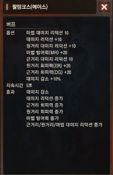 팔랑크스(에이스)