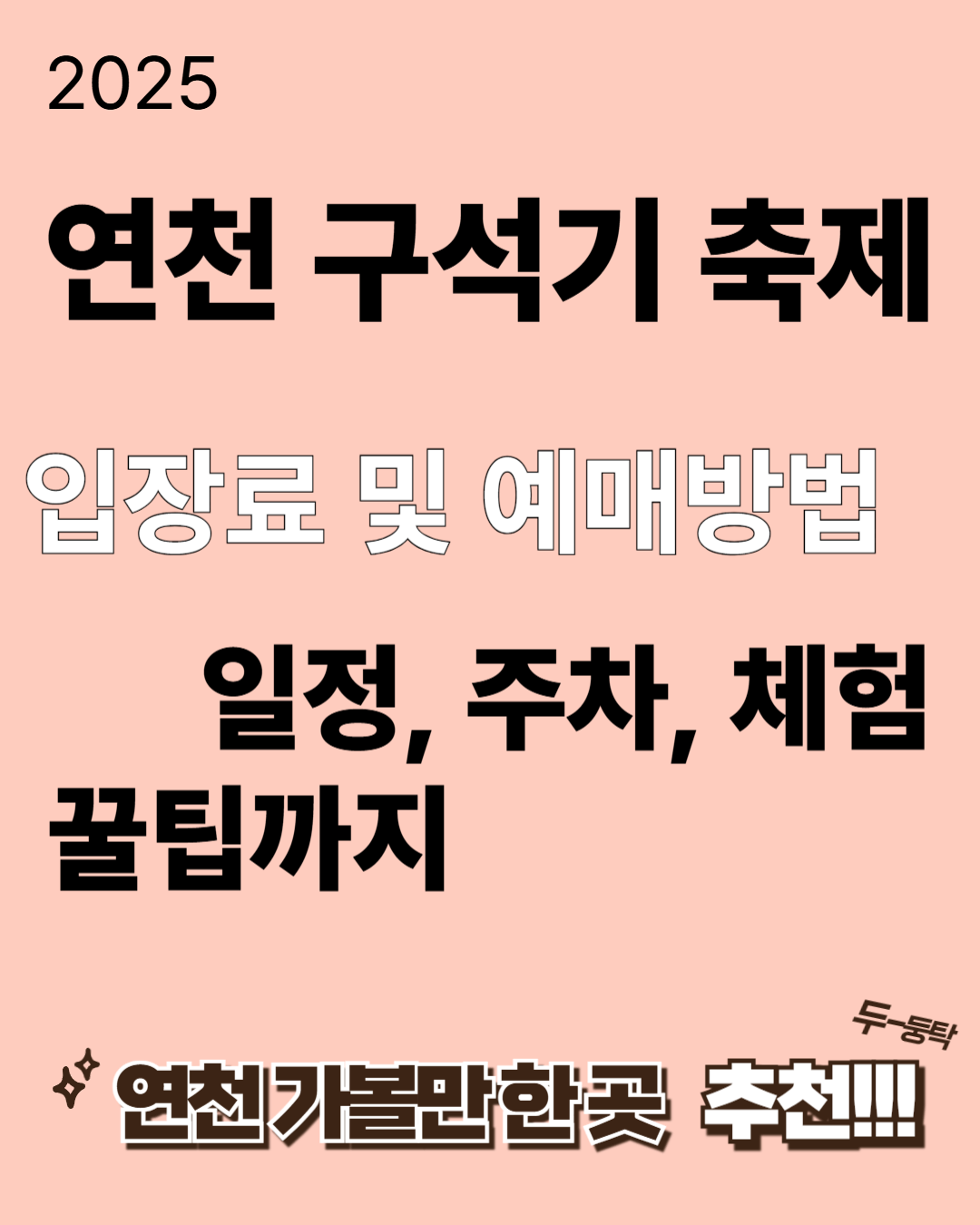 연천구석기축제