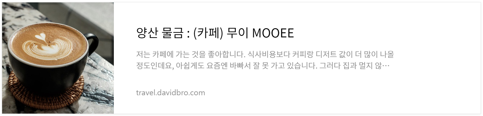 양산 물금 카페 무이